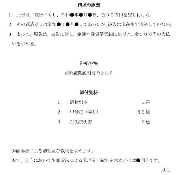少額訴訟　訴状２